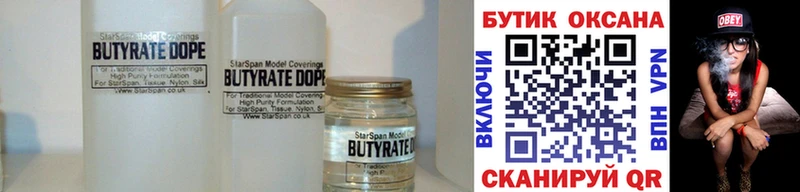 Бутират оксана Тавда